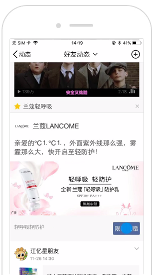 QQ空间品牌页卡广告