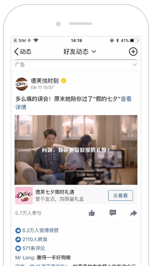 QQ空间视频故事广告 