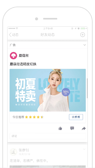 QQ空间互动广告