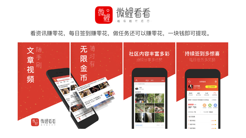 看资讯赚零花，每⽇日签到赚零花，做任务还可以赚零花，⼀一块钱即可提现。