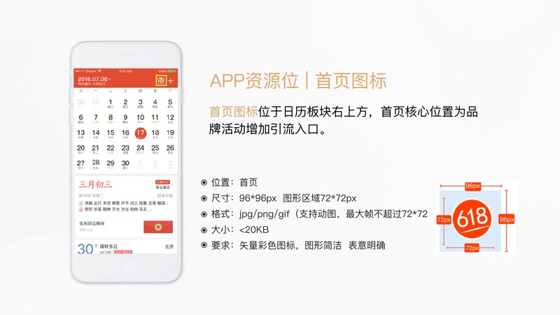 中华万年历APP广告投放