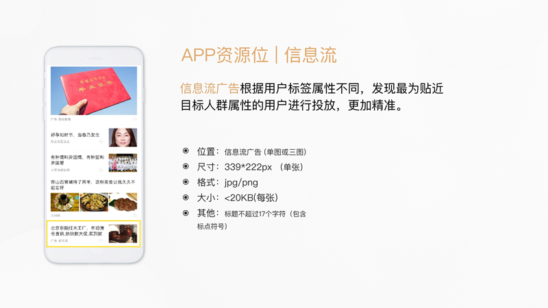 中华万年历APP资源：信息流广告