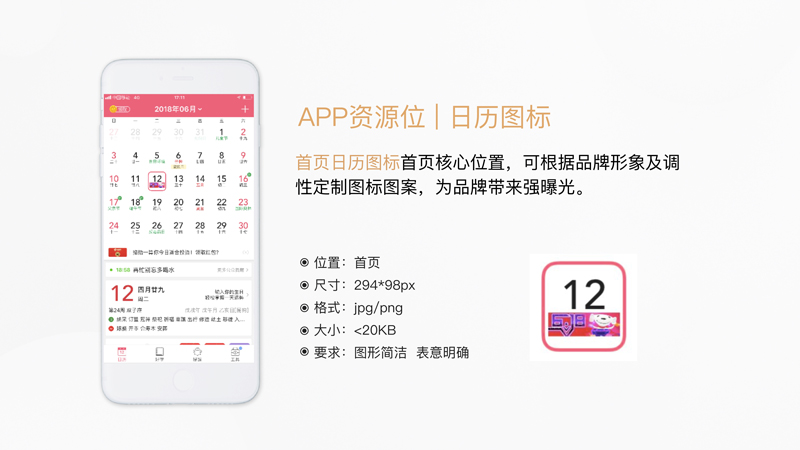 中华万年历APP广告投放：日历图标