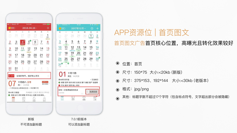 中华万年历APP资源：首页图文