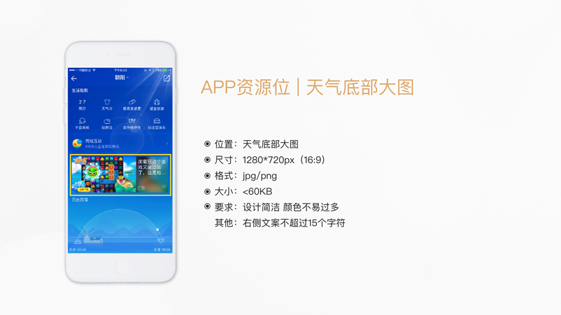 中华万年历APP资源：天气底部大图