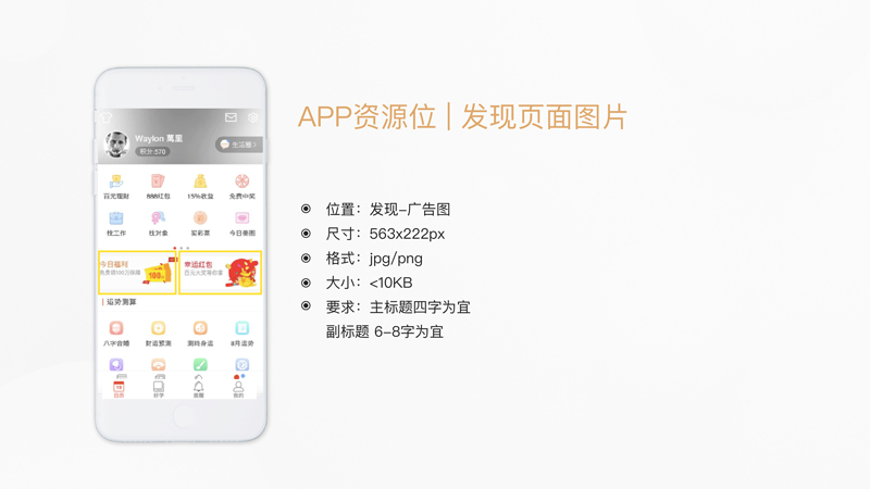 中华万年历APP资源：发现页面图片