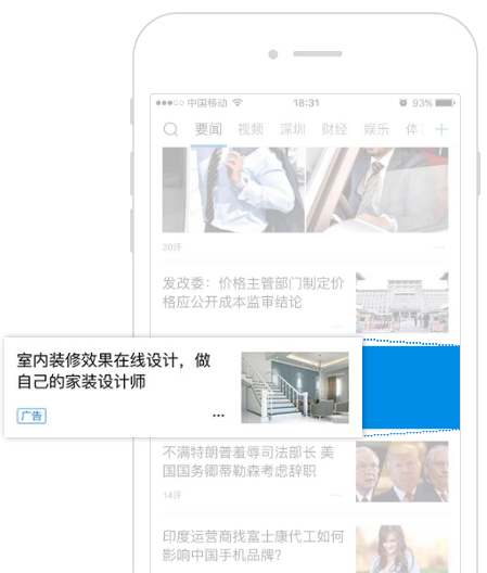 腾讯新闻单图文广告