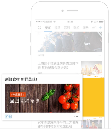 腾讯新闻广告投放