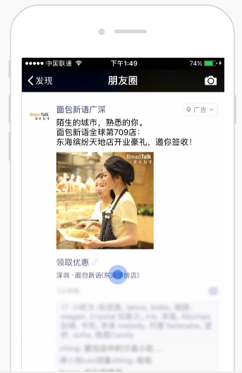 微信朋友圈本地推广广告