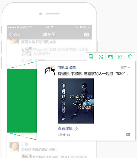 微信朋友圈图文广告
