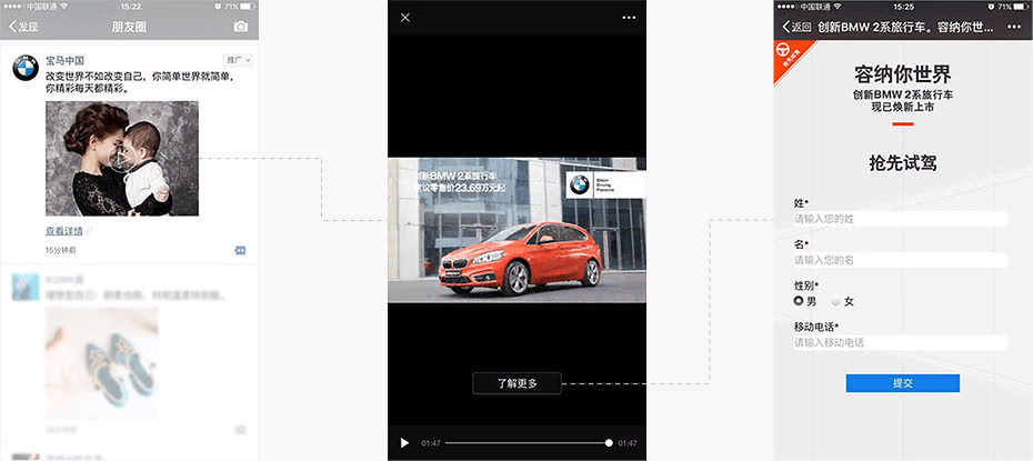 微信朋友圈品牌活动推广