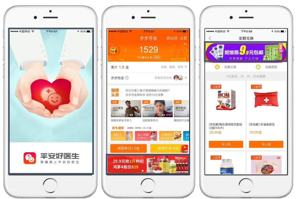 平安好医生推广形式