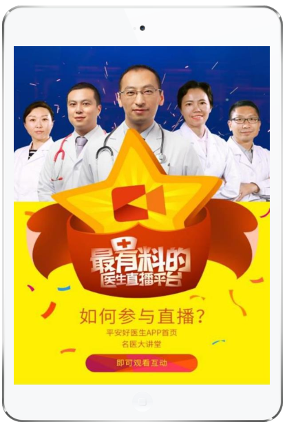 平安好医生推广广告