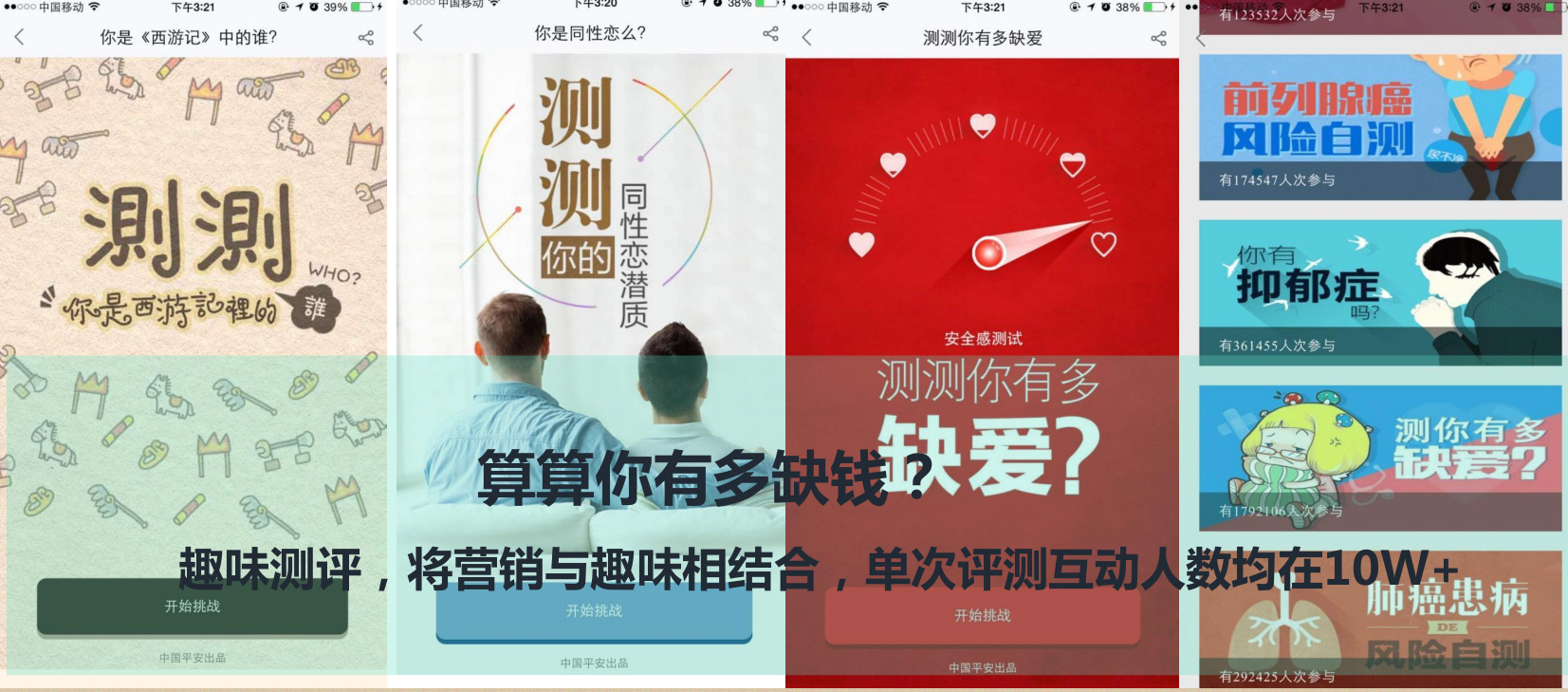 平安好医生推广