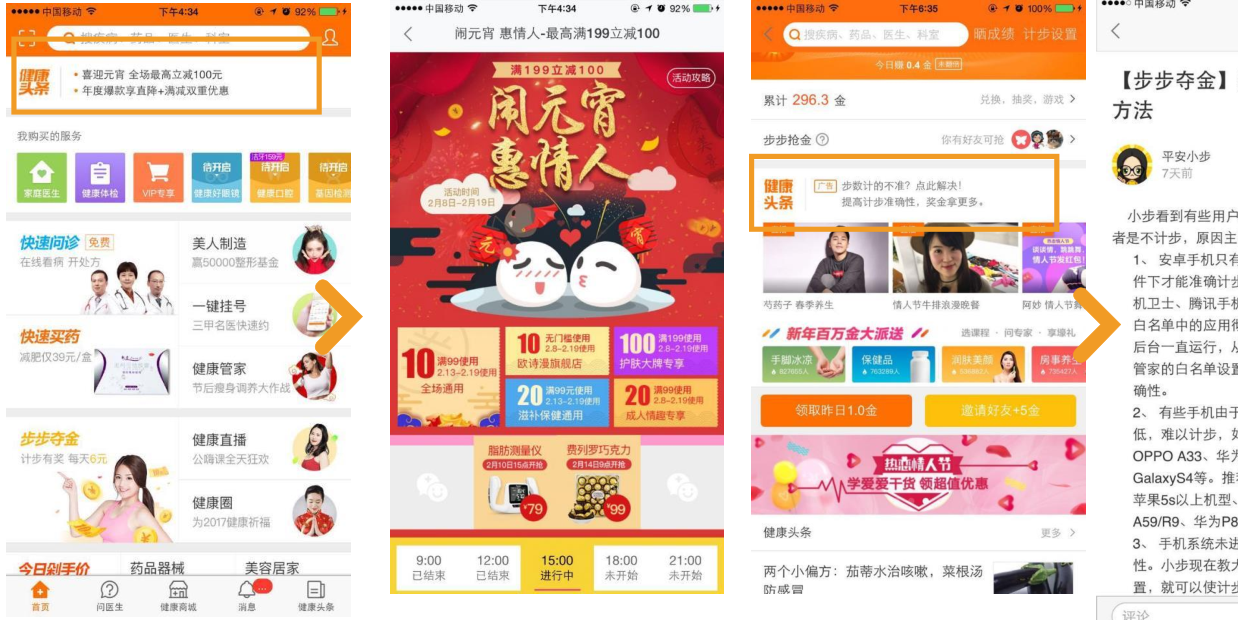 平安好医生推广