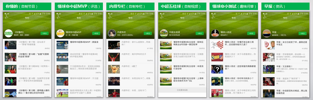 懂球帝广告形式