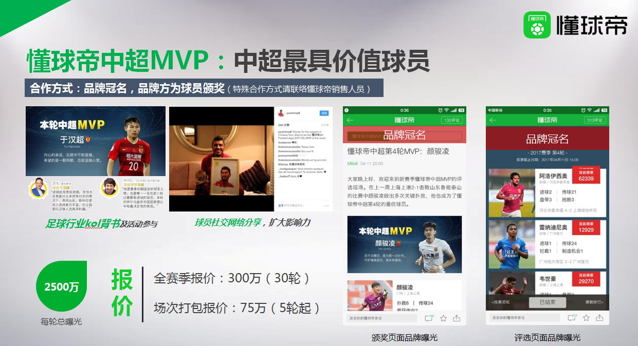 懂球帝推广开户