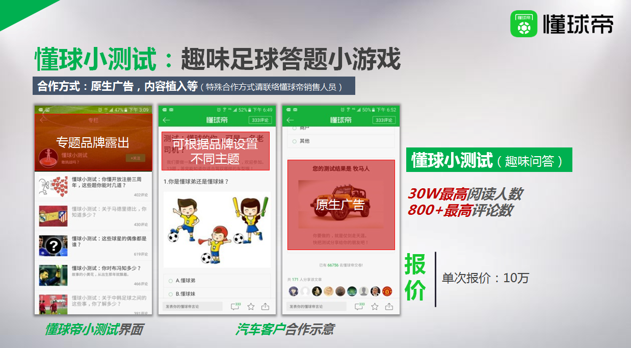 懂球帝推广形式