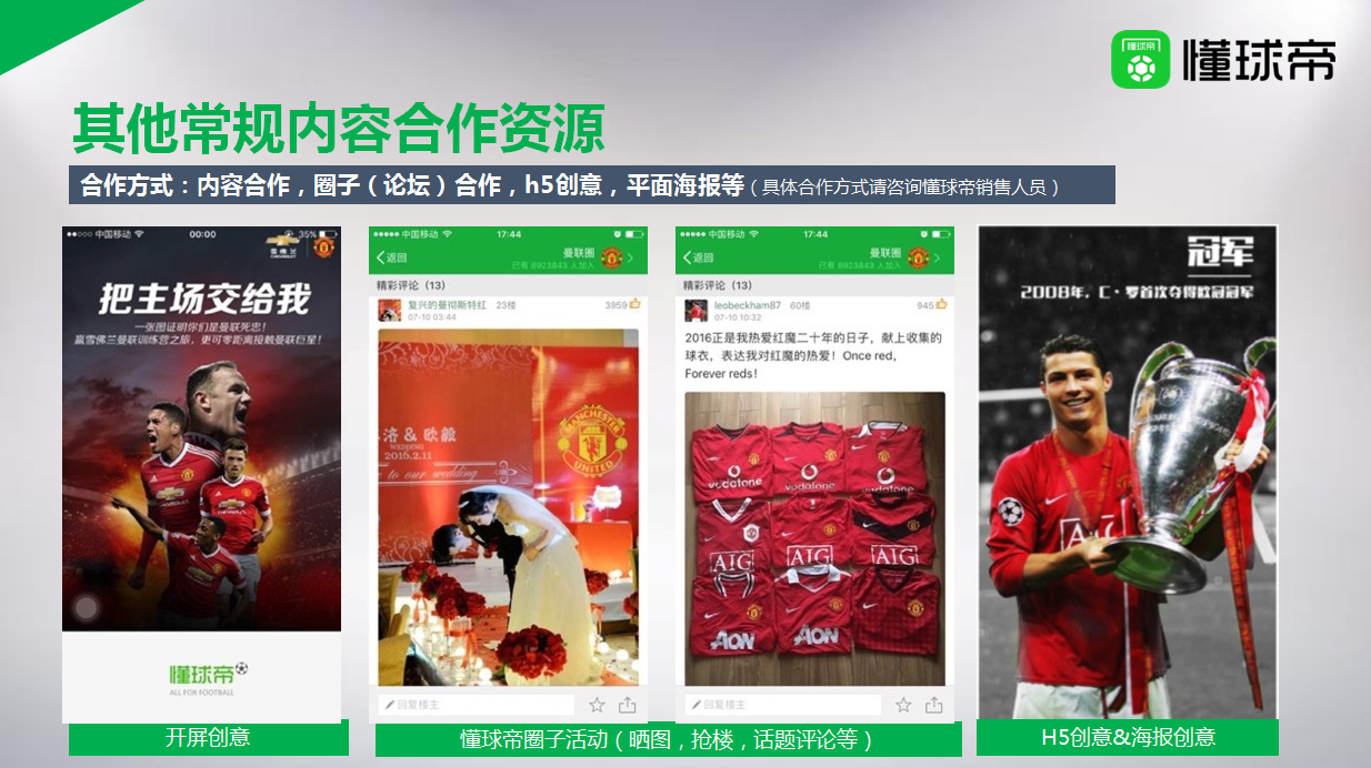 懂球帝广告投放形式
