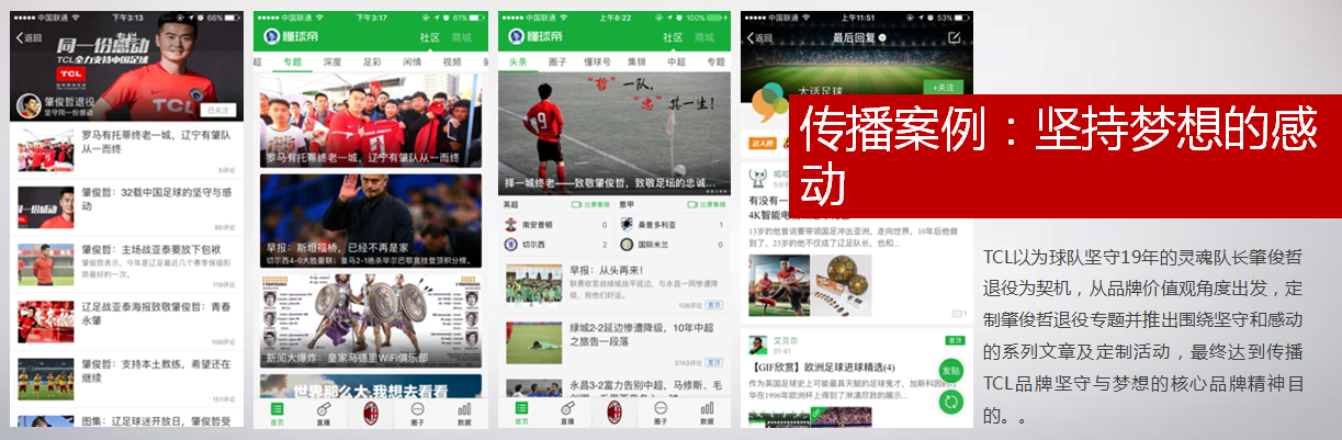 懂球帝推广广告