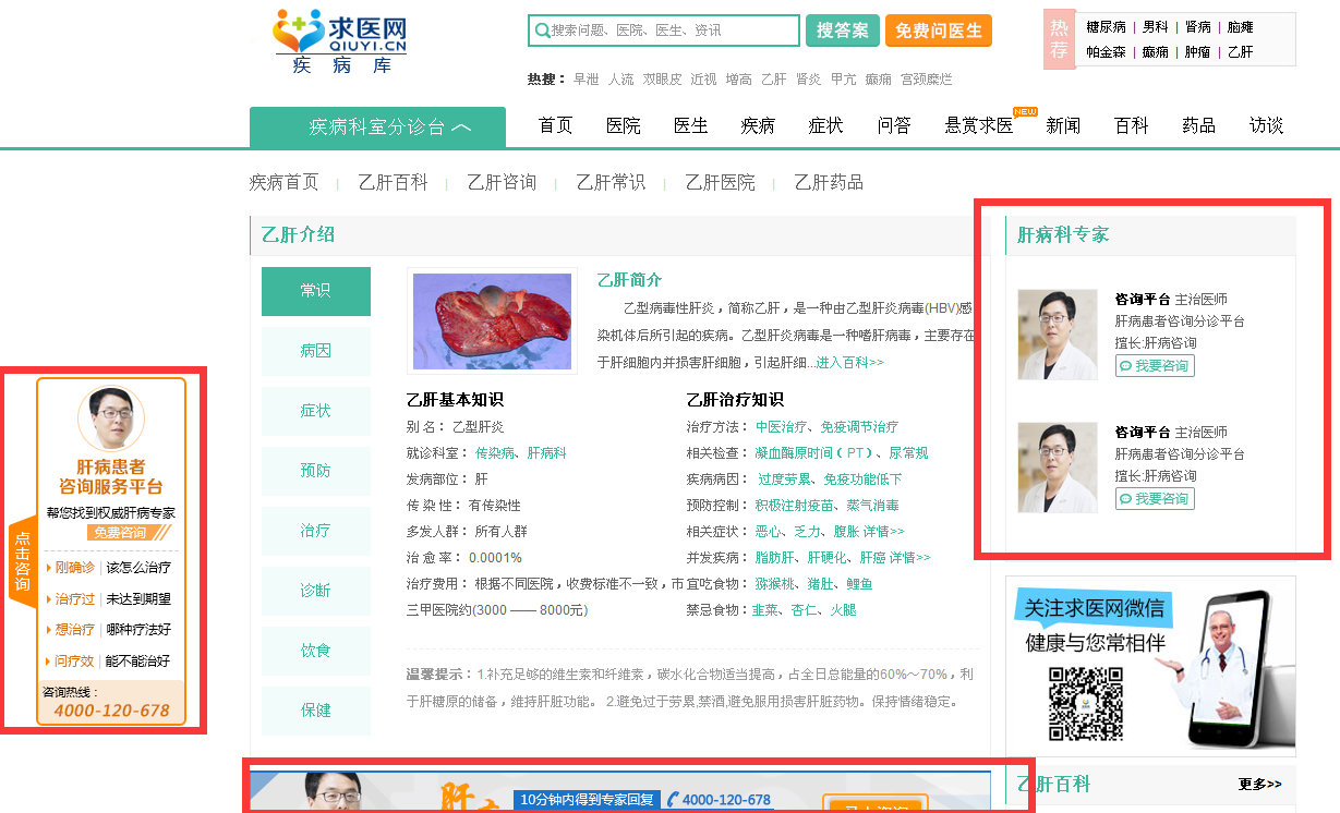 求医网广告推广