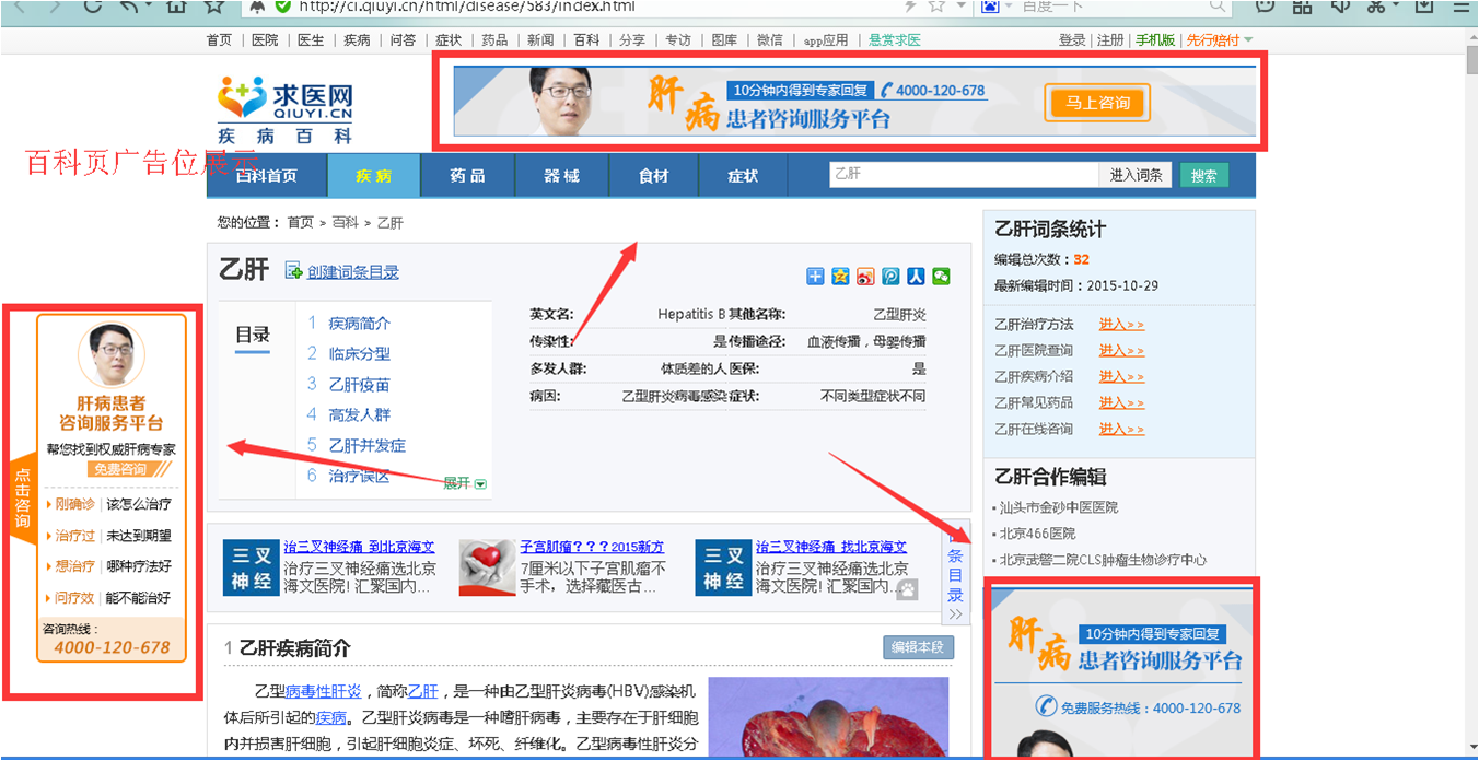 求医网推广广告
