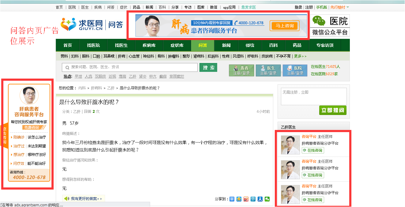 求医网广告