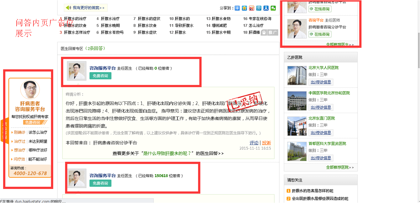 求医网广告推广