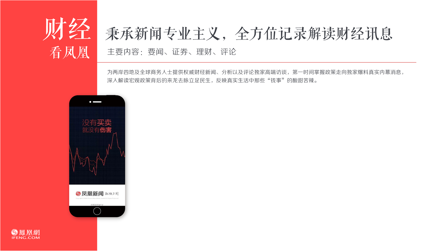 凤凰网推广形式