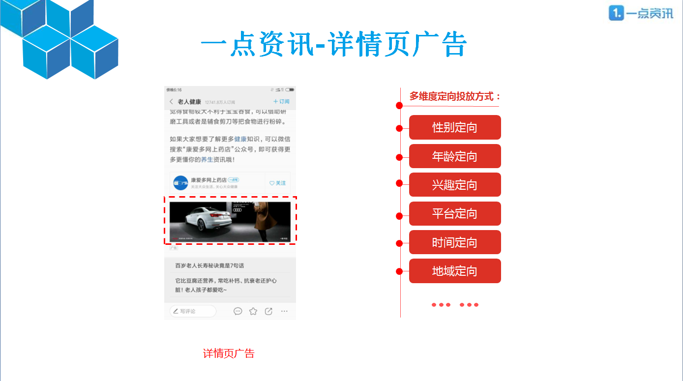 一点资讯页面详情广告