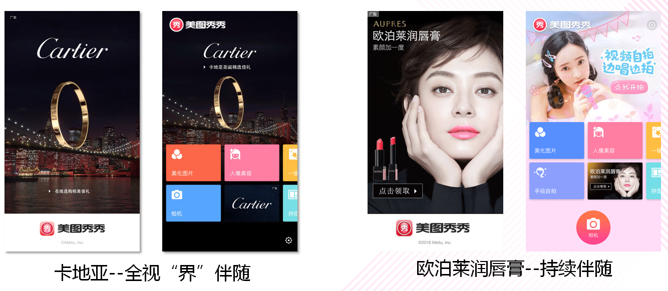 美图信息流推广形式