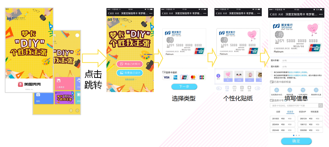 美图秀秀推广案例