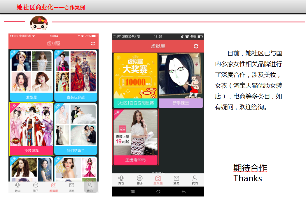 她社区推广广告案例