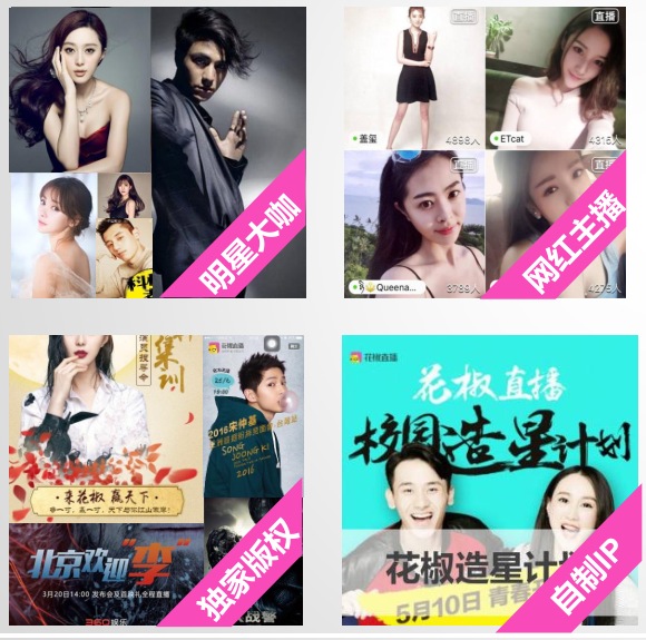 花椒直播推广平台介绍