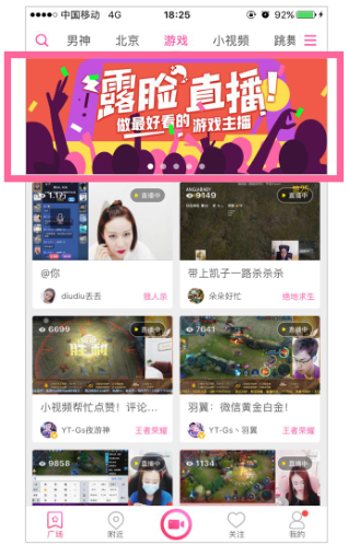 花椒直播推广频道页banner广告介绍