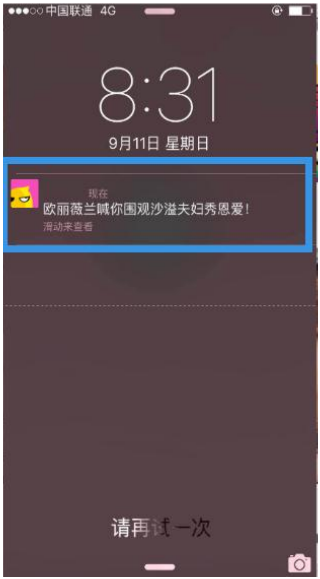 花椒直播推广全站push广告介绍