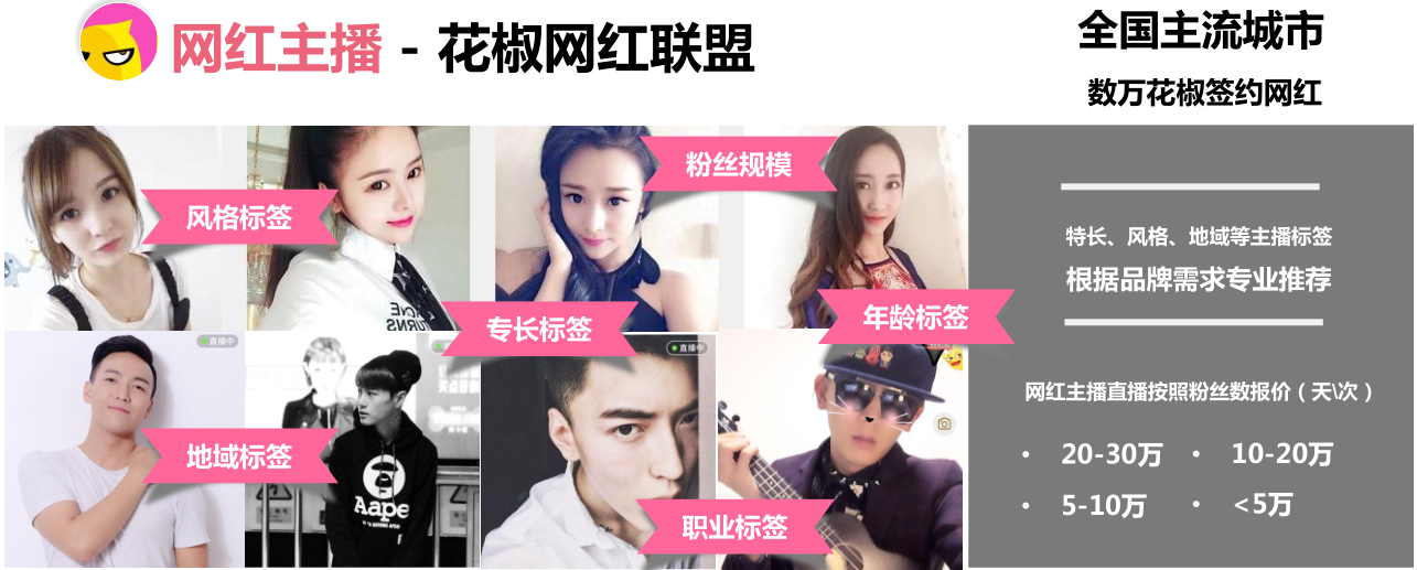 花椒直播推广原生植入介绍