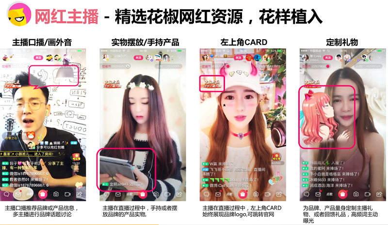 花椒直播推广网红资源介绍