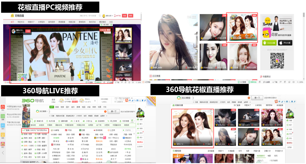 花椒直播推广案例之潘婷