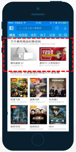 暴风信息流广告展示介绍