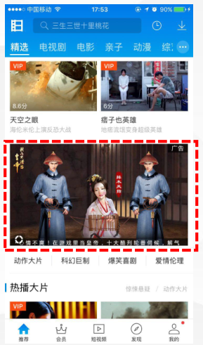 暴风影音信息流广告展示样式