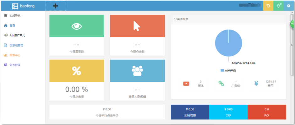暴风信息流广告前台页面