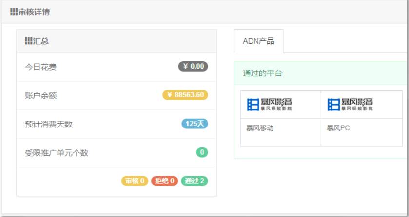 暴风影音信息流广告前台页面介绍