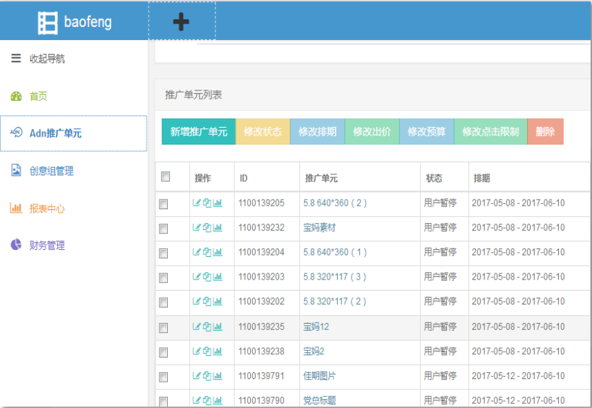 暴风信息流广告新增推广单元介绍