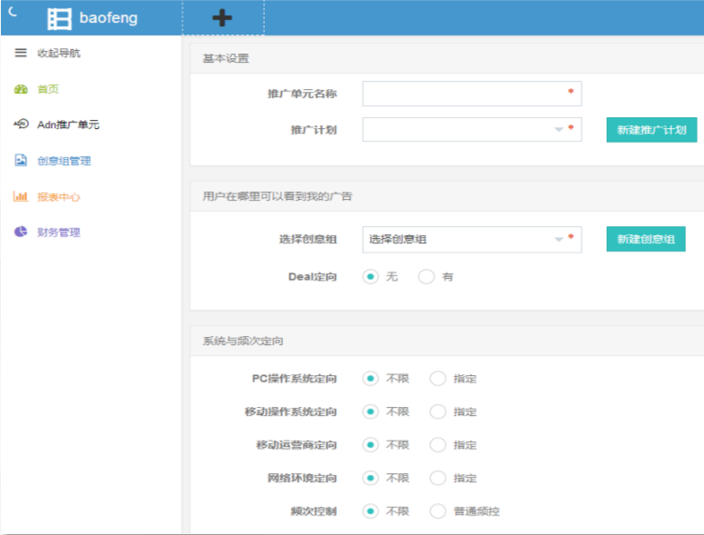 暴风信息流广告新增推广单元介绍