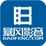 暴风影音推广