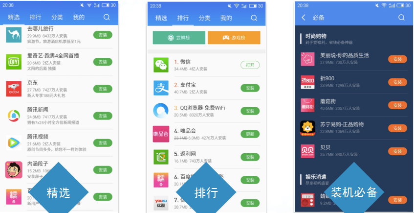 魅族应用商店推广展示位置