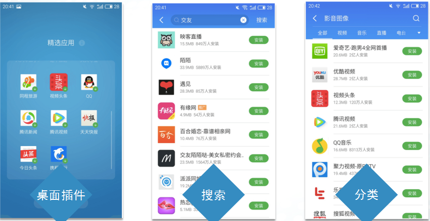 魅族应用商店推广展示位置