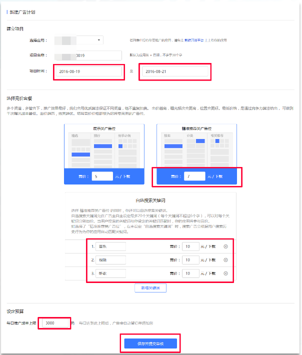魅族应用商店推广关键词新建广告计划