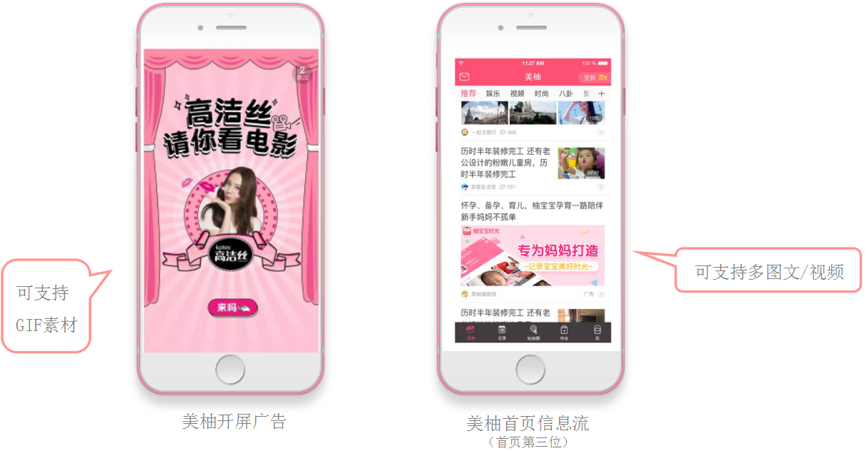 美柚APP推广开屏广告样式